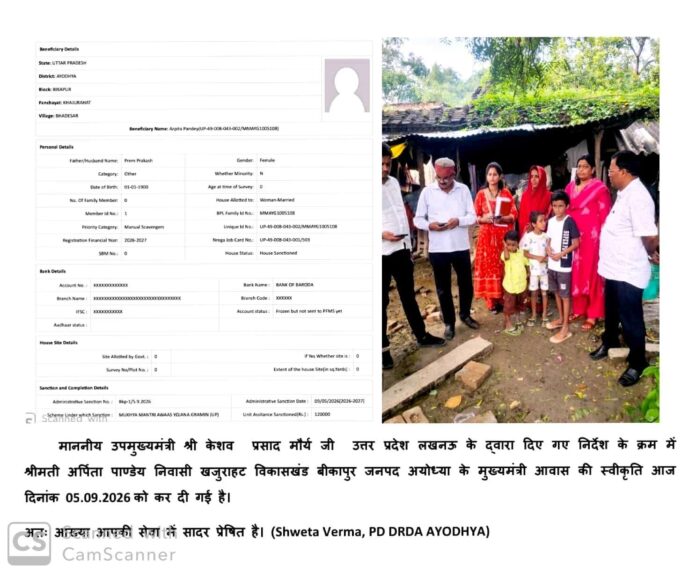 अयोध्या की अर्पिता पाण्डेय के मुख्यमंत्री ग्रामीण आवास की स्वीकृति का दस्तावेज